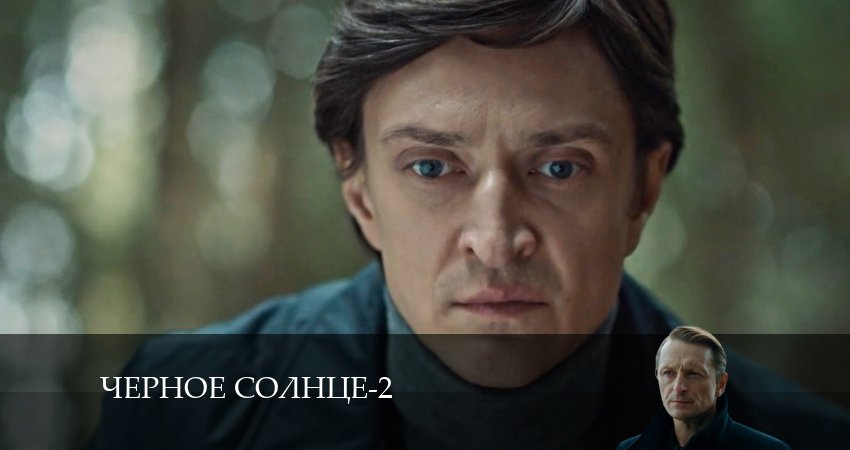 Превью Чёрное Солнце