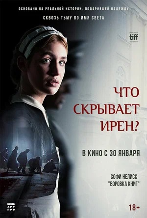 Постер Что скрывает Ирен 2023