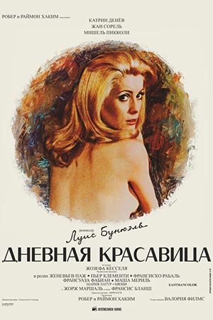 Постер Дневная красавица 1967