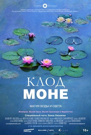 Постер Клод Моне Магия воды и света