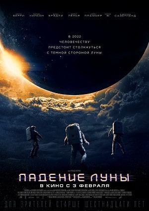 Постер Падение Луны