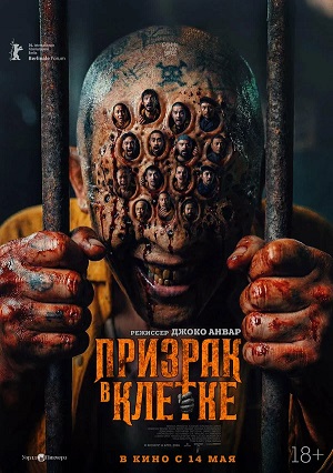 Постер Призрак в клетке 2026