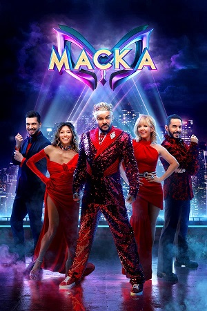 Постер Шоу Маска НТВ 2026
