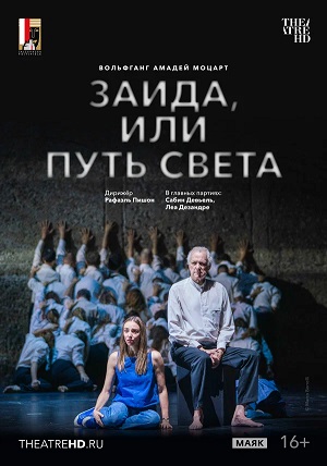 Постер TheatreHD Зальцбург Заида или Путь света 2025