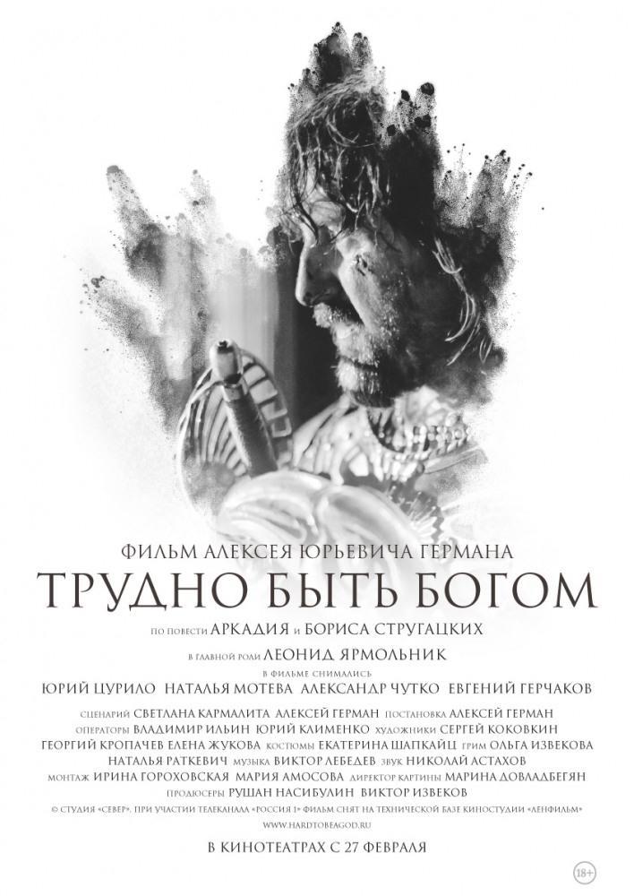 Постер Трудно быть Богом