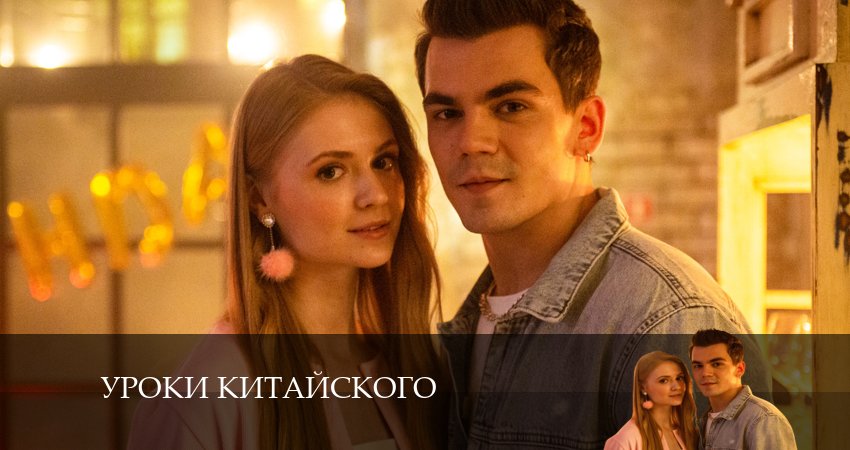 Превью Уроки китайского